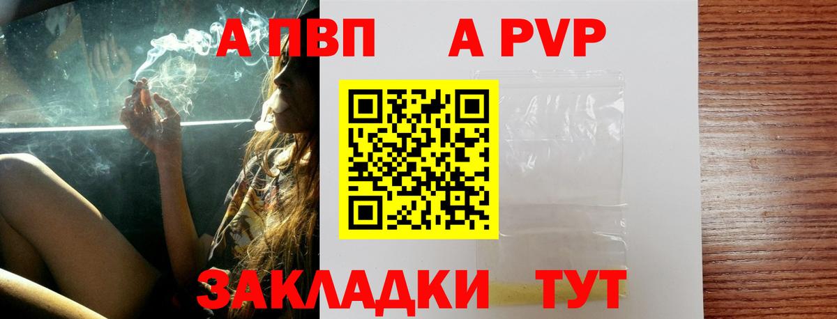 A PVP кристаллы Заречный