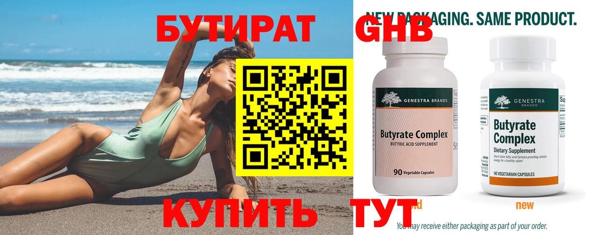 Бутират бутандиол Заречный