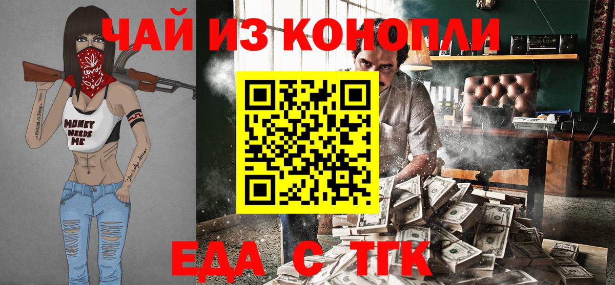 Еда ТГК марихуана  Вход с VPN  Заречный 
