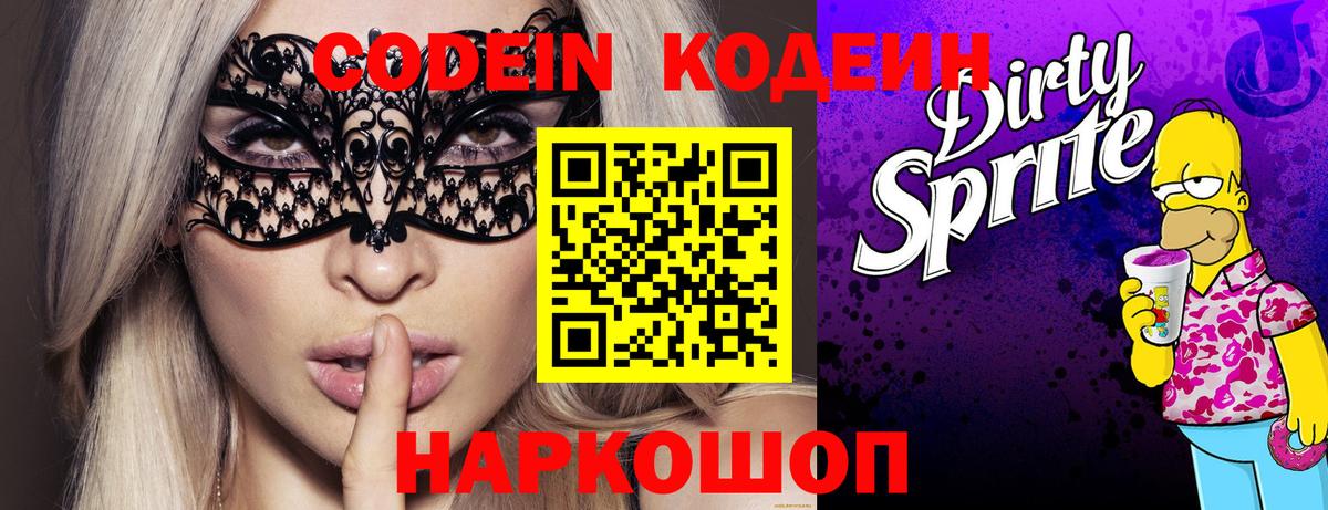 Заречный  Кодеиновый сироп Lean напиток Lean (лин)  Вход с VPN 