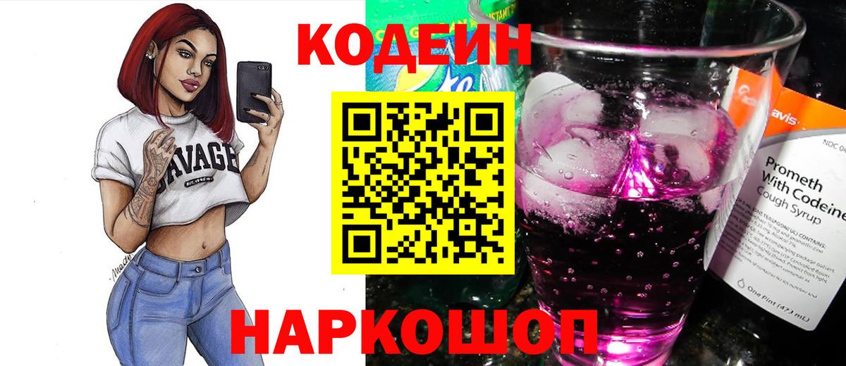 Кодеиновый сироп Lean напиток Lean (лин) Заречный