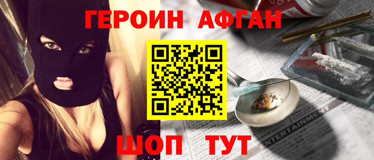 Заречный  ГЕРОИН  Вход с VPN  Героин Афган 