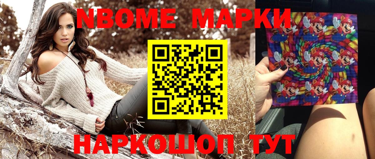 Наркотические марки 1,5мг Заречный